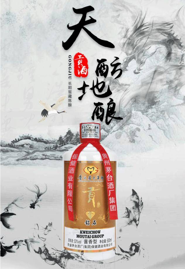 茅台集团钻石贡酒:口感醇厚,品质卓越,行情看涨!_砖石_工艺_酿造
