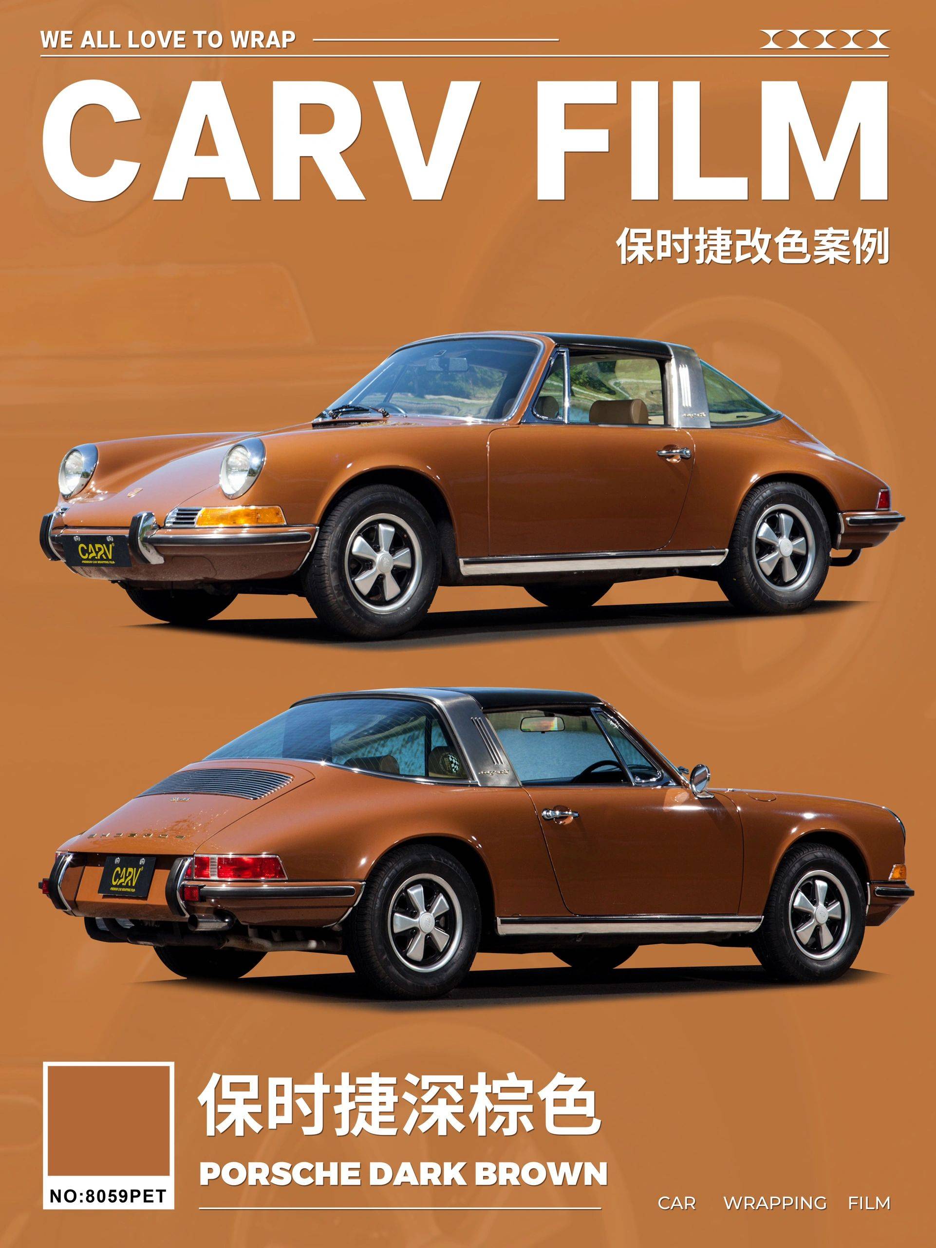 保时捷911改色卡孚改色膜深棕色,人间富贵色