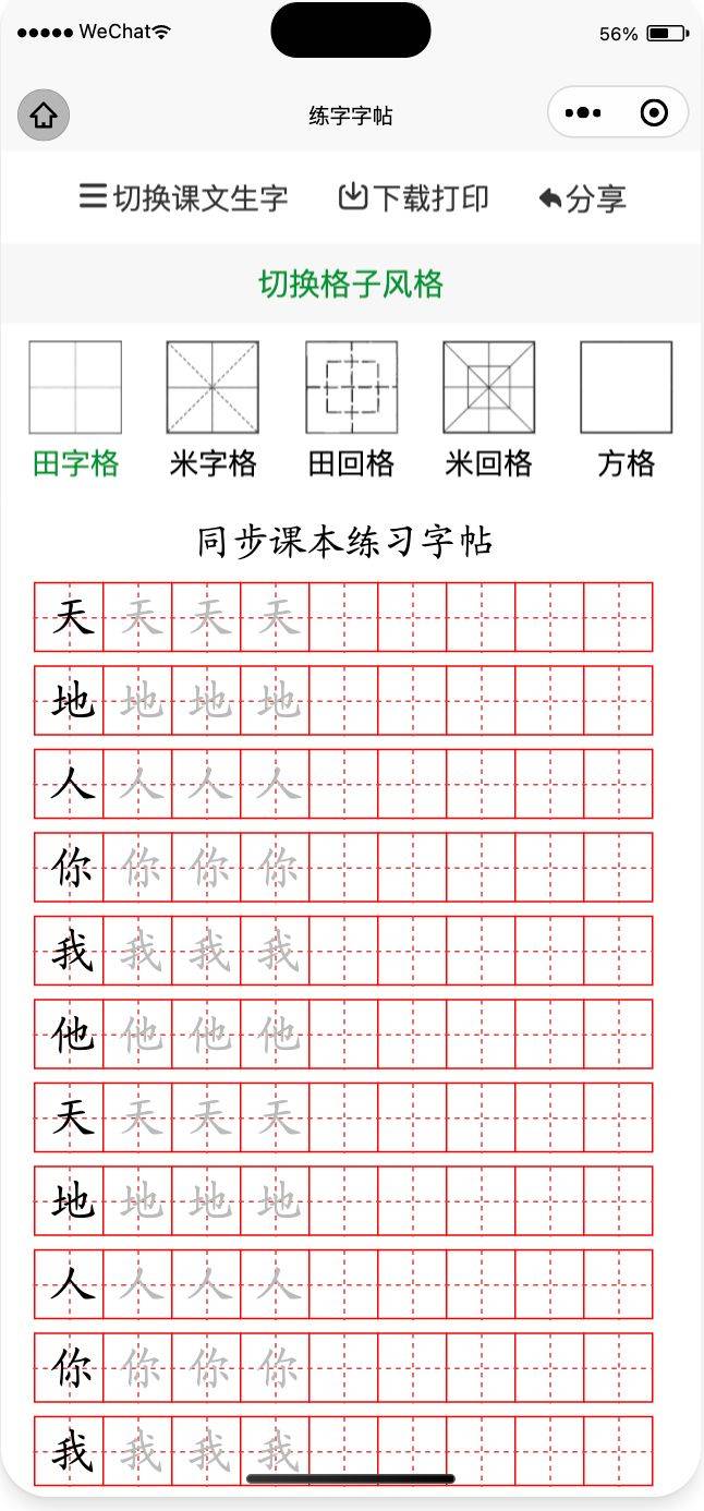 画字图片田字格图片