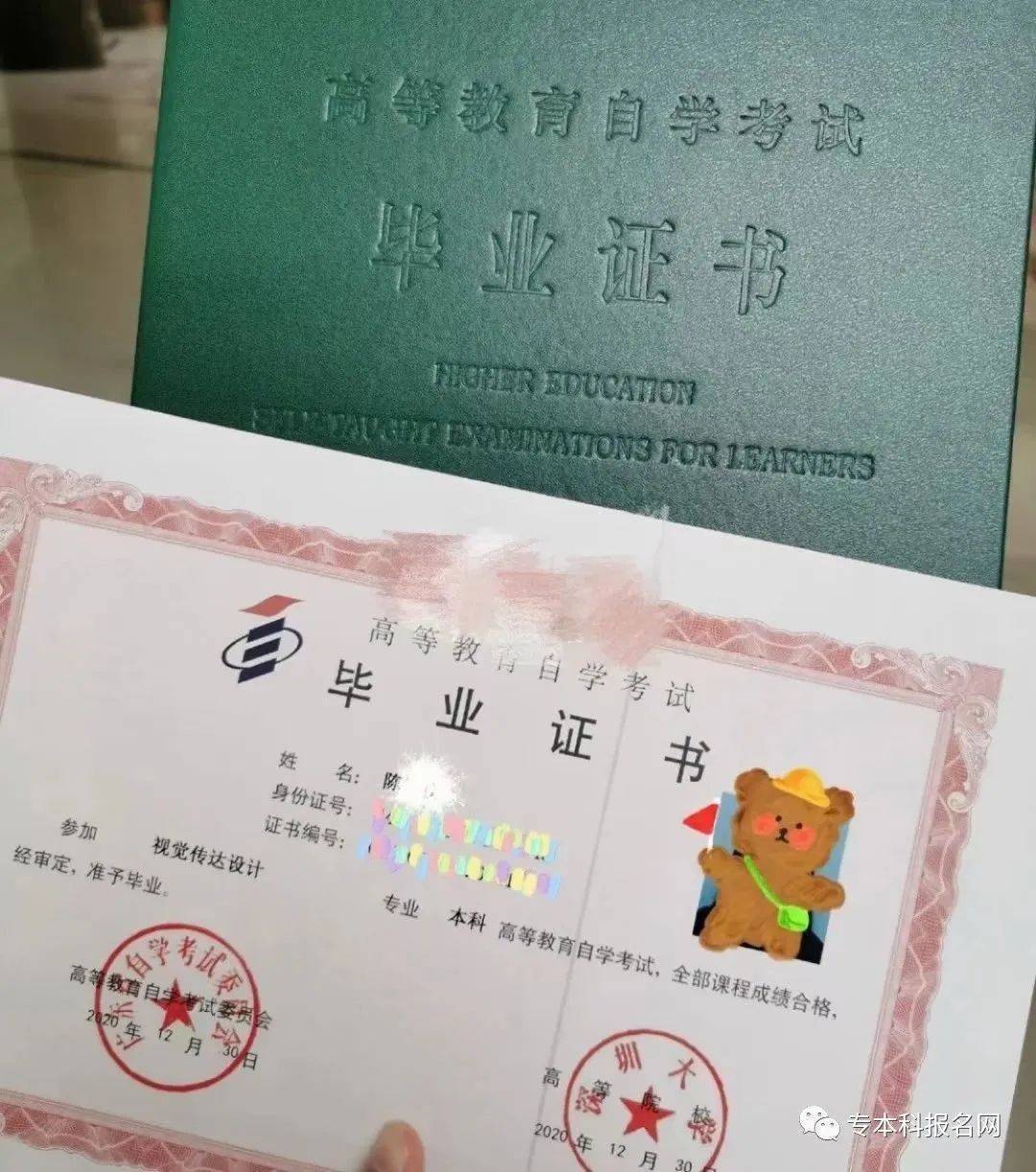 毕业证和学位证魔板自考学历的含金量是目前社会认可度最高的学历提升