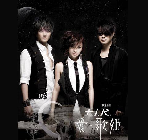 "偶像天团"飞儿乐队,从火遍亚洲到销声匿迹,他们经历了什么?