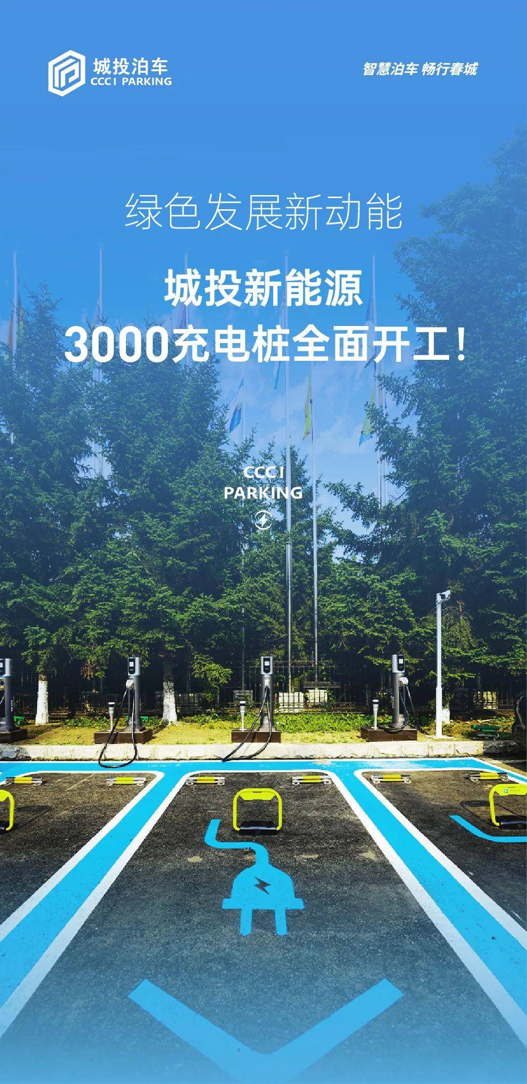 充电桩 3000