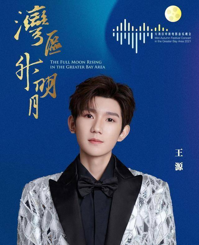 大湾区中秋晚会邀请了半个娱乐圈,tfboys合体了,但没完全合_卫视_阵容