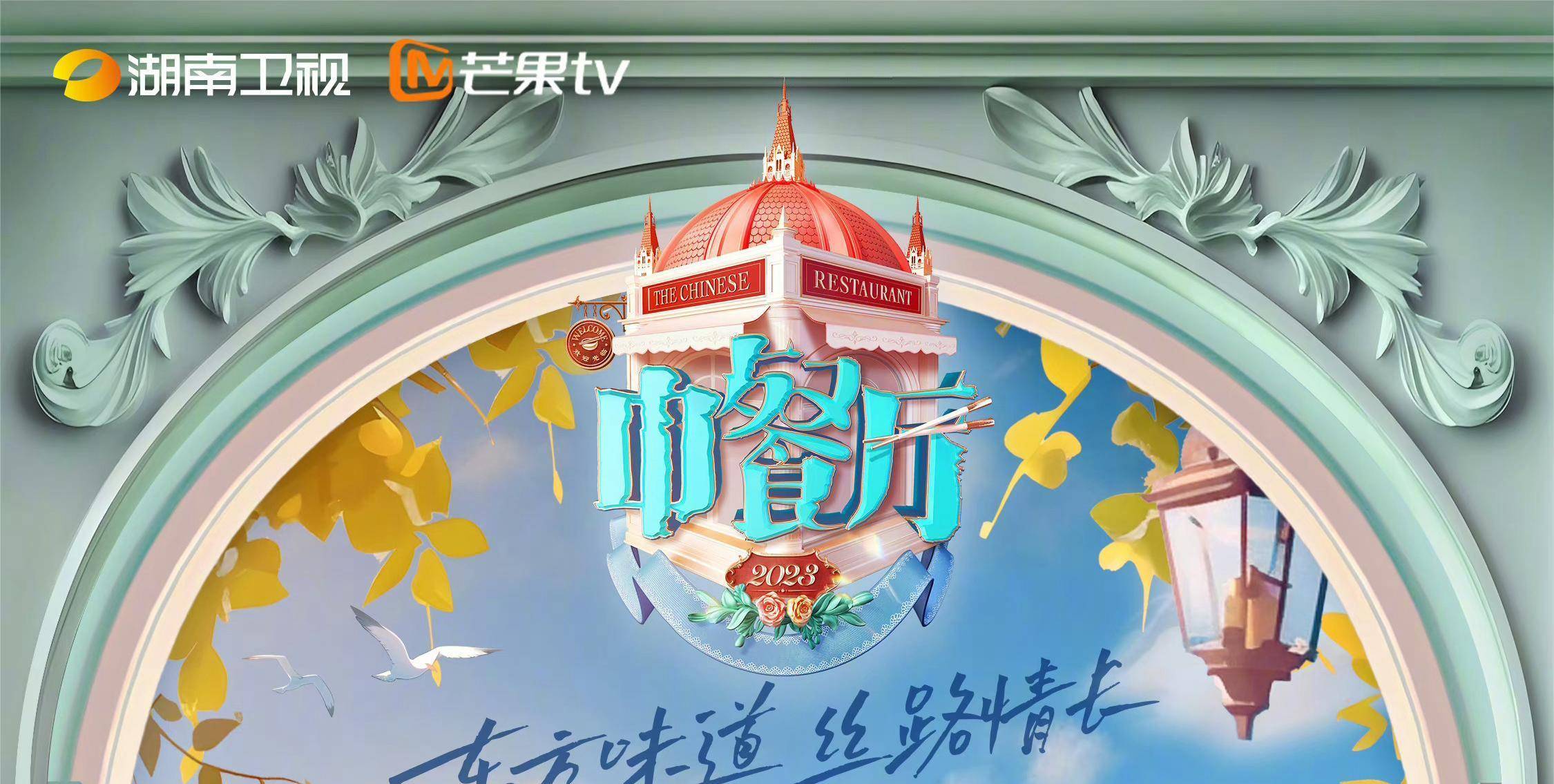 《中餐厅7》官宣定档!