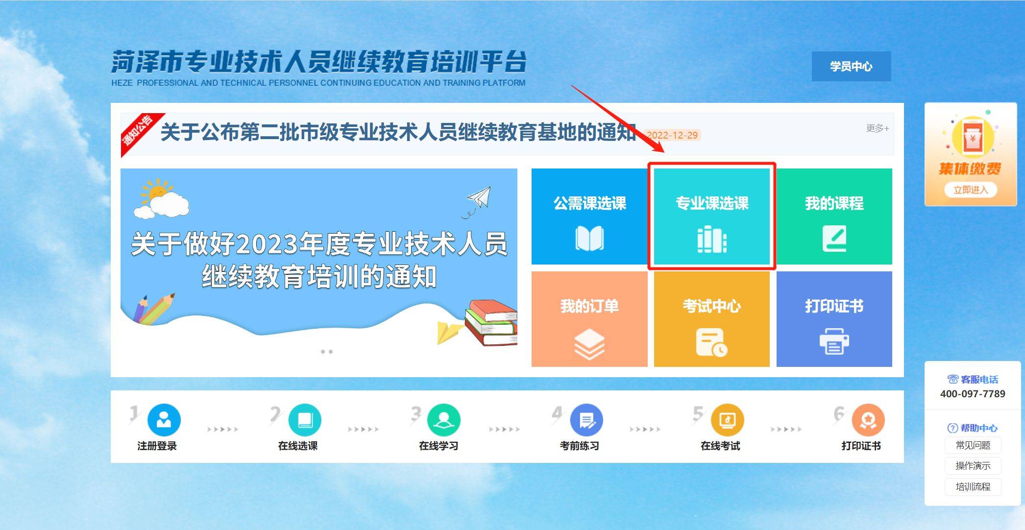 菏泽市专业技术人员继续教育培训平台推文