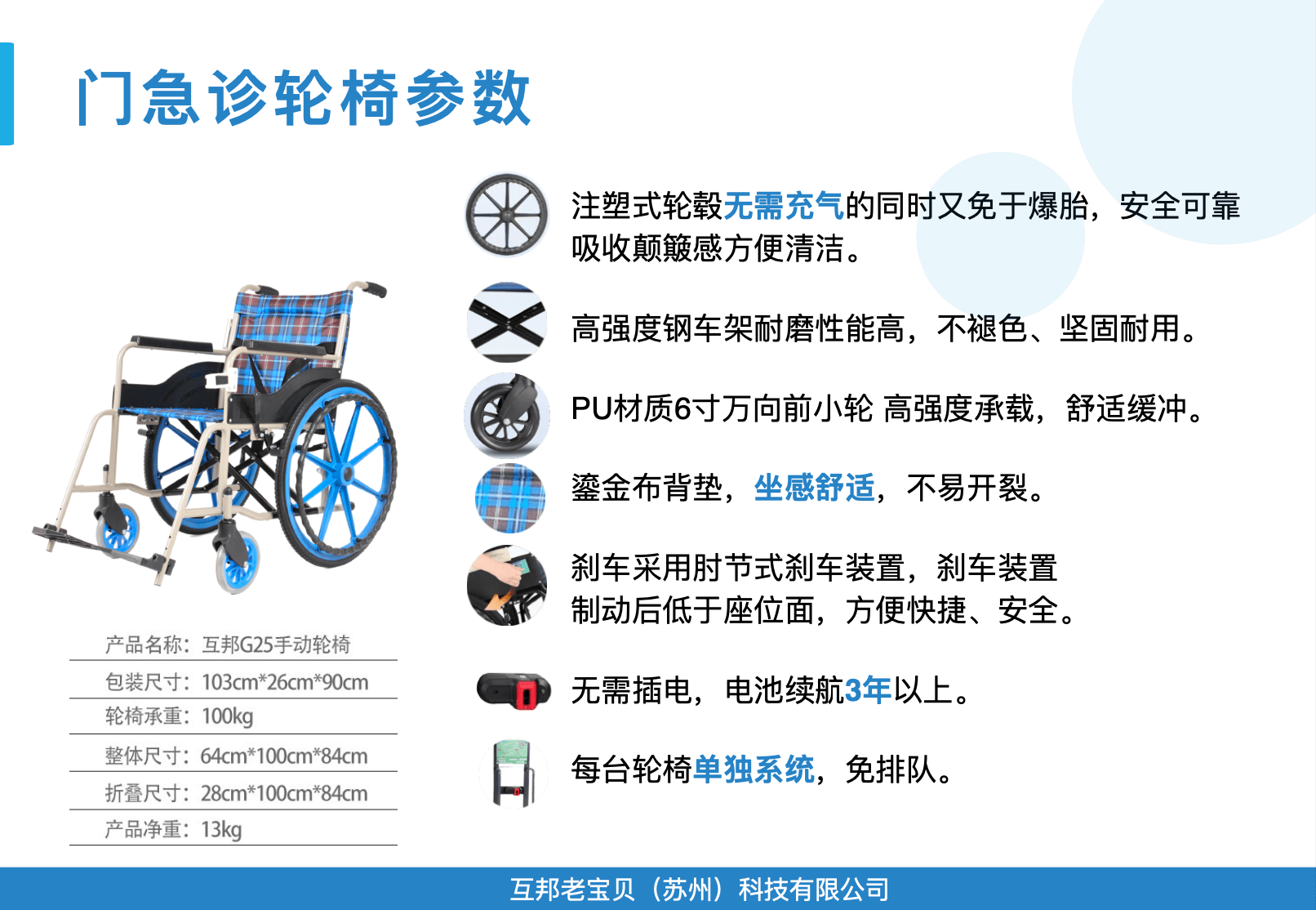 恭喜互邦老宝贝中标重庆医科大学附属第一医院共享轮椅项目插图3