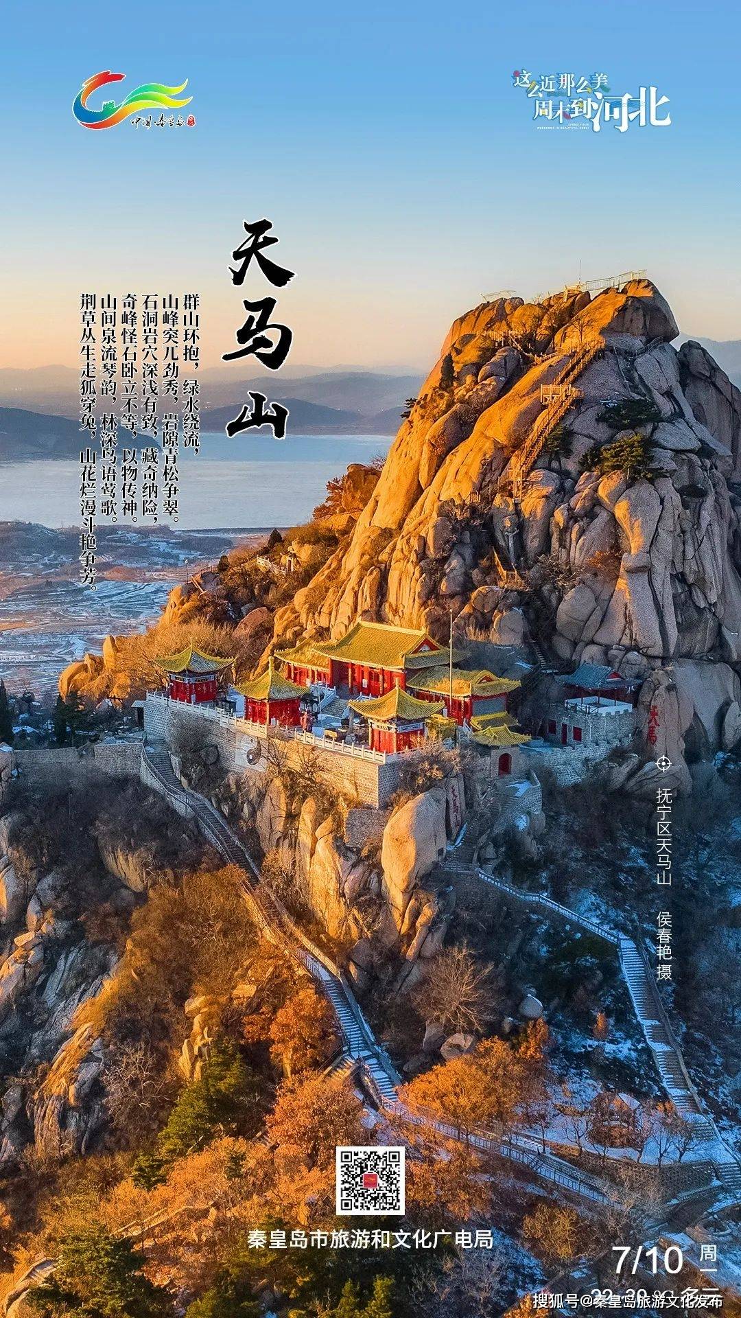 每日一签|走进风光旖旎的抚宁天马山_秦皇岛_景区_景观