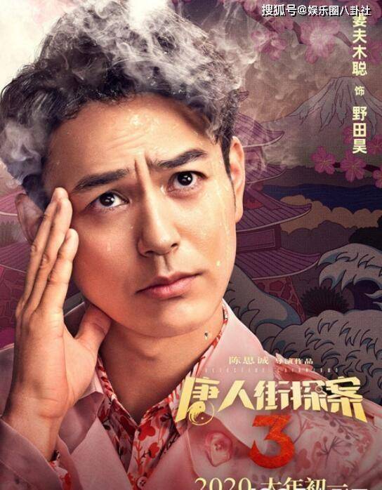 刘昊然在家写论文,刘昊然的论文写什么_唐探_王宝强_海报