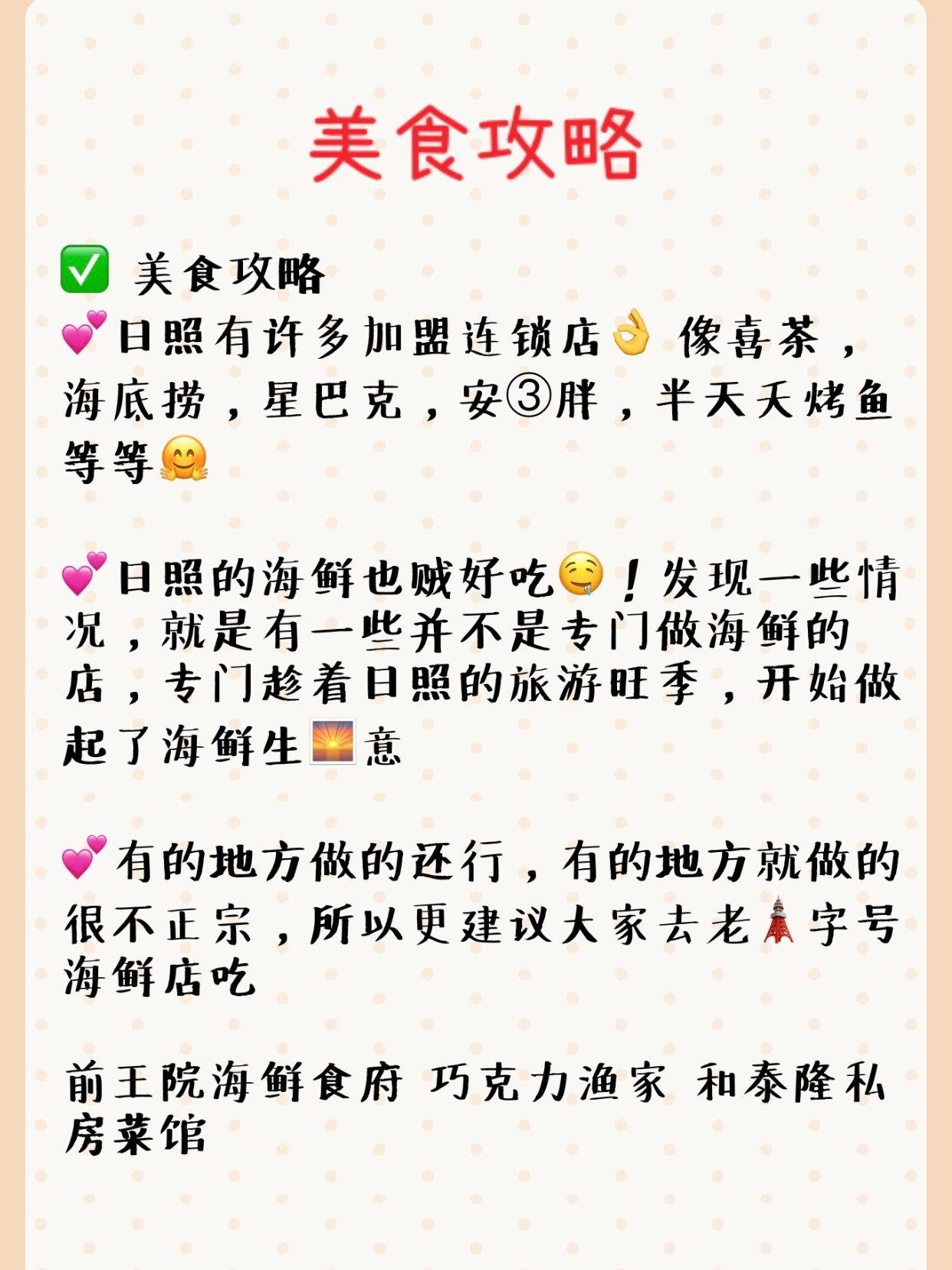 原创            日照旅游大攻略合集，美食合集，交通攻略，必去景点-日照旅游攻略自助游