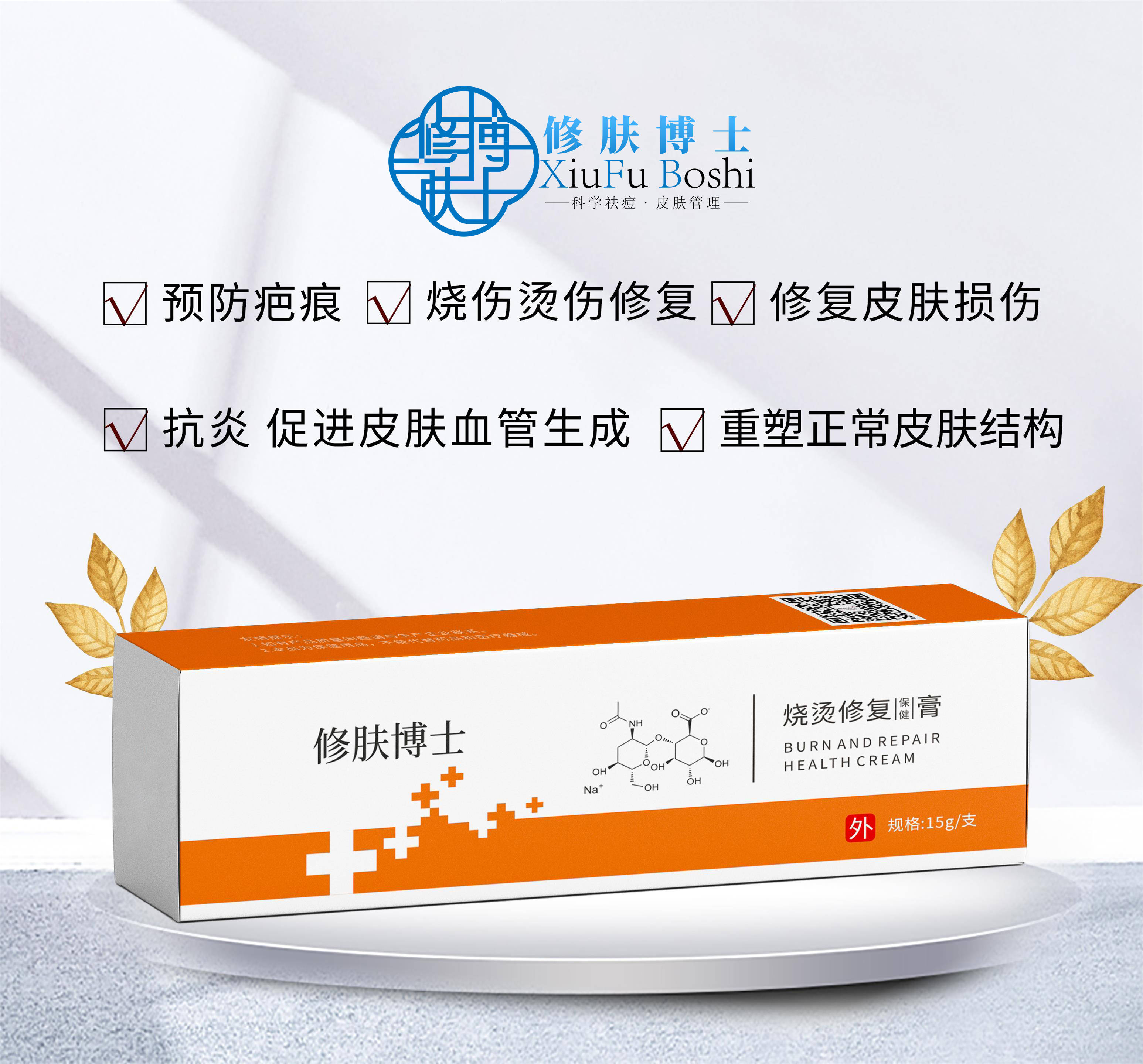 烧烫修复膏_皮肤_修护_细胞