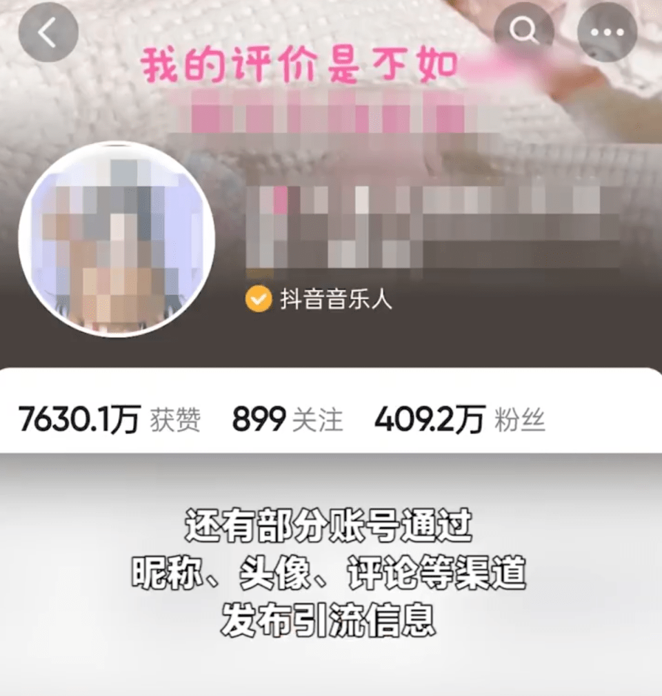 400万粉丝网红发布擦边视频被封,诱导往第三方低俗平台