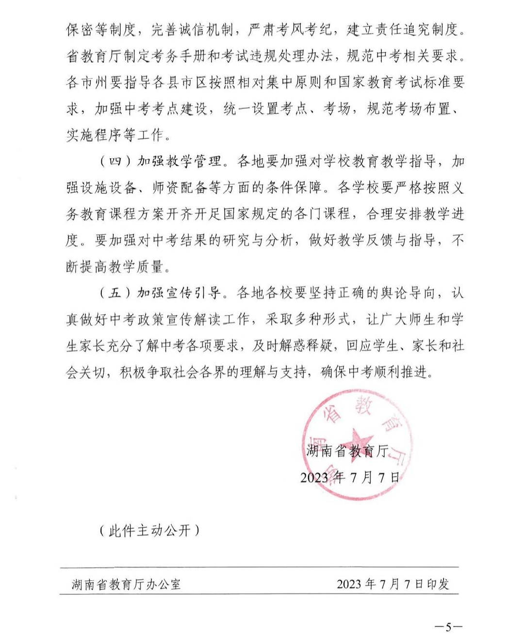 2024年湖南省中考分数线_今年中考湖南分数线_中考2021年分数线湖南