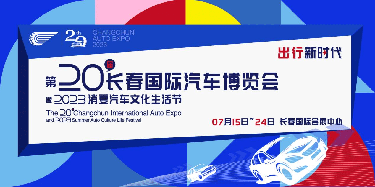 第20届长春汽博会展前媒体吹风会召开_搜狐汽车_搜狐网