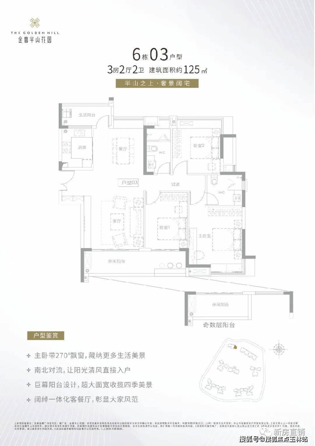 半山花园楼盘详情(中山)金鹰半山花园售楼处电话_全景_户型图_景观
