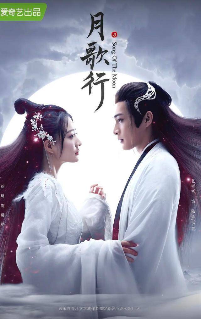 张彬彬徐璐《月歌行》预约破250万,画面唯美,就是女主太辛苦了_剧情