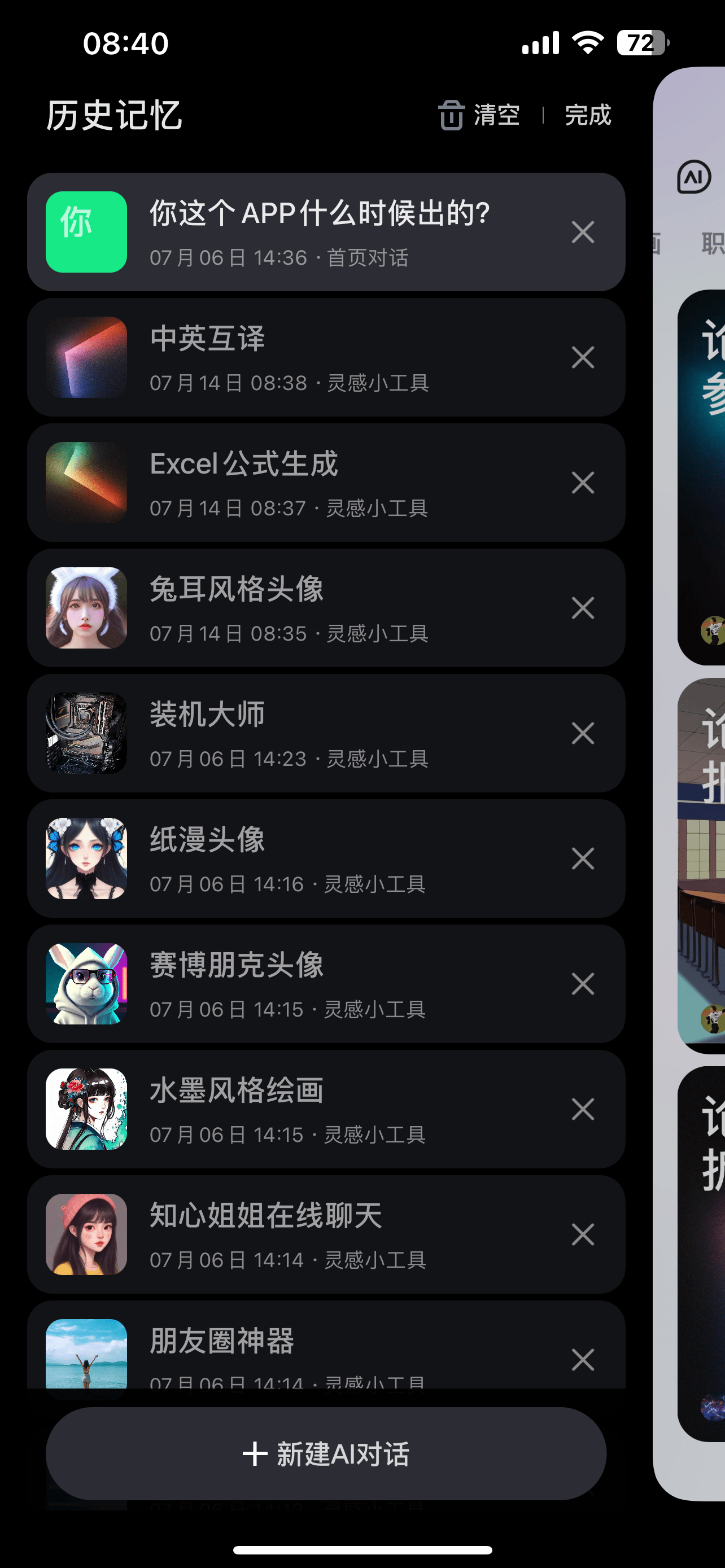 文心一言APP办公测试:比ChatGPT逊色，但这些功能已足够让你心动？