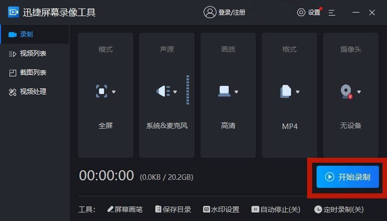 屏幕录制快捷键是什么？分享电脑录屏快捷方法-电脑快捷键录屏没反应