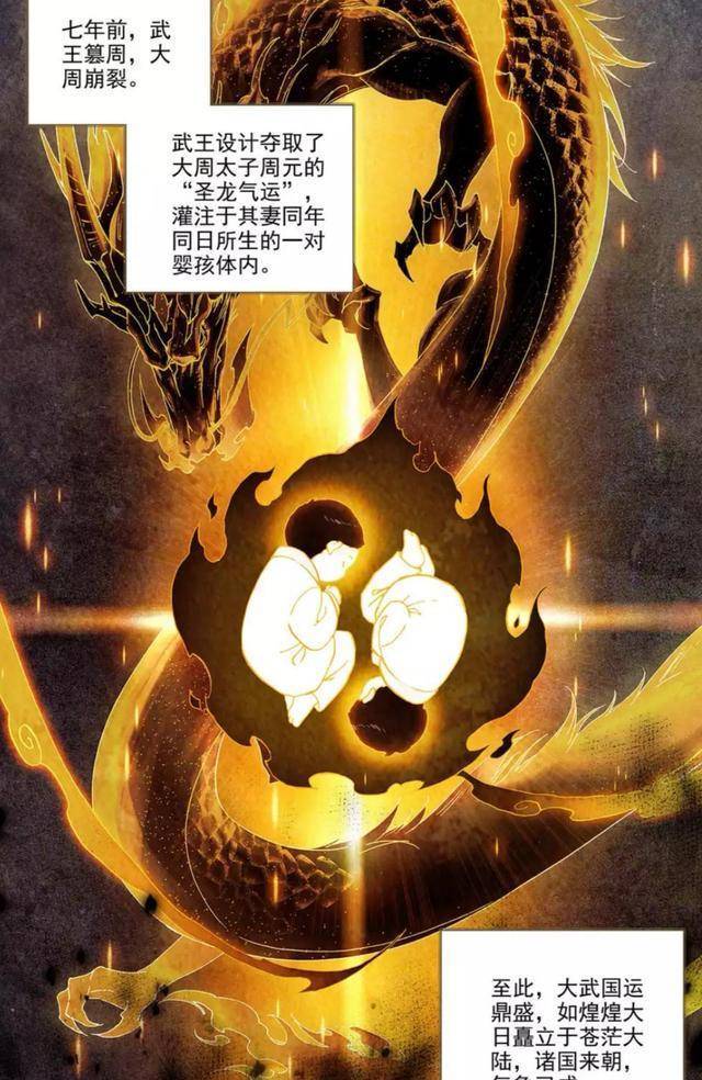 元尊198话:同样吸收圣龙气运,武煌七岁开七脉,武瑶七岁未开脉_周元_周