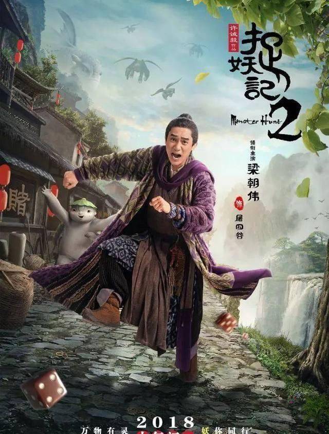 曾志伟饰演的竹篙,万物有灵,人&妖同行~在官方曝出的海报里有很多大碗