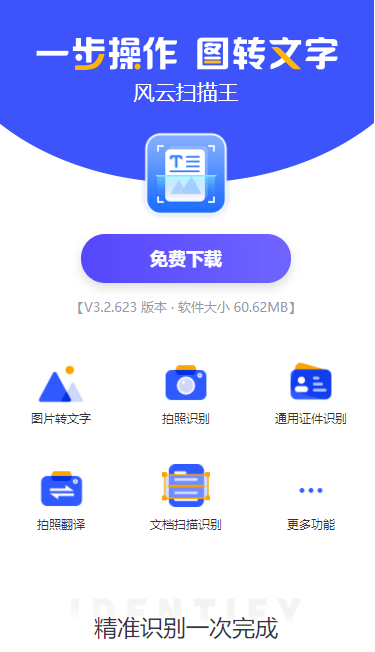 怎么将图片转换成word文档这个方法十分的简单