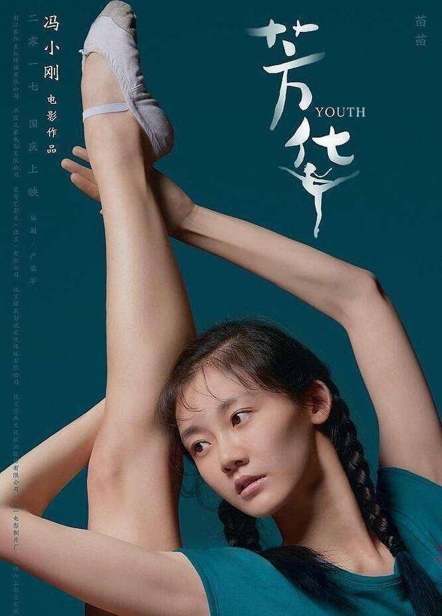 不到5年,冯小刚选的"芳华三美",差距竟然已经这么大了_苗苗_杨采钰_郑