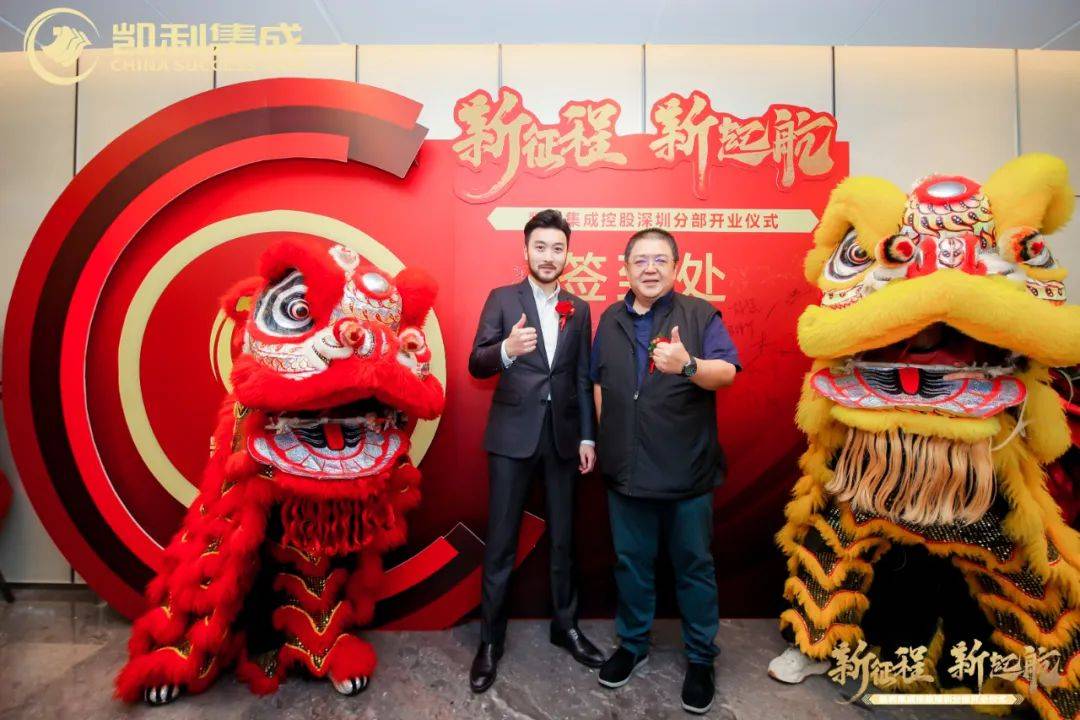 凯利集成控股深圳分部开业仪式隆重举行