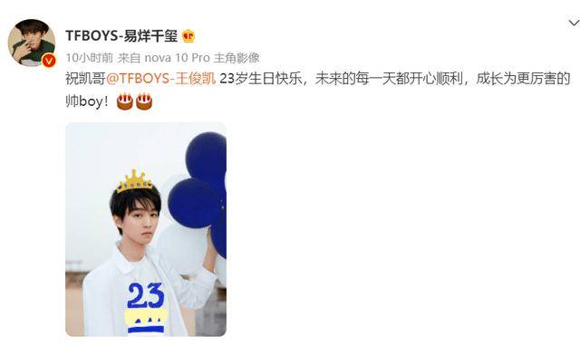 tfboys王俊凯23岁生日,易烊千玺发帅照庆生,王源发丑照还p图