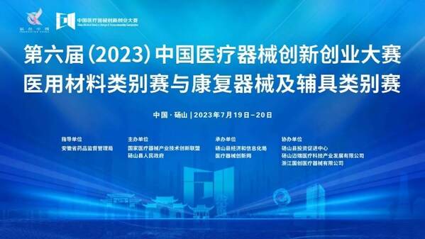 【创新大赛】医用材料类别赛与康复器械及辅具类别赛即将上演 