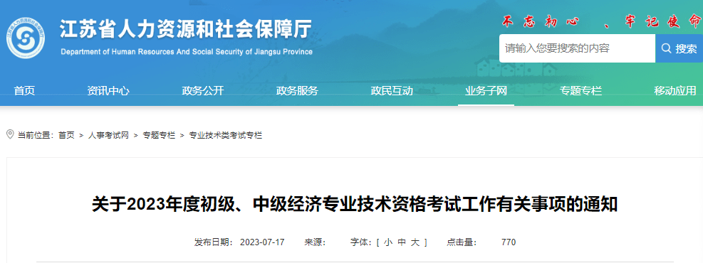 江苏省2023年初、中级经济师报名时间来啦！