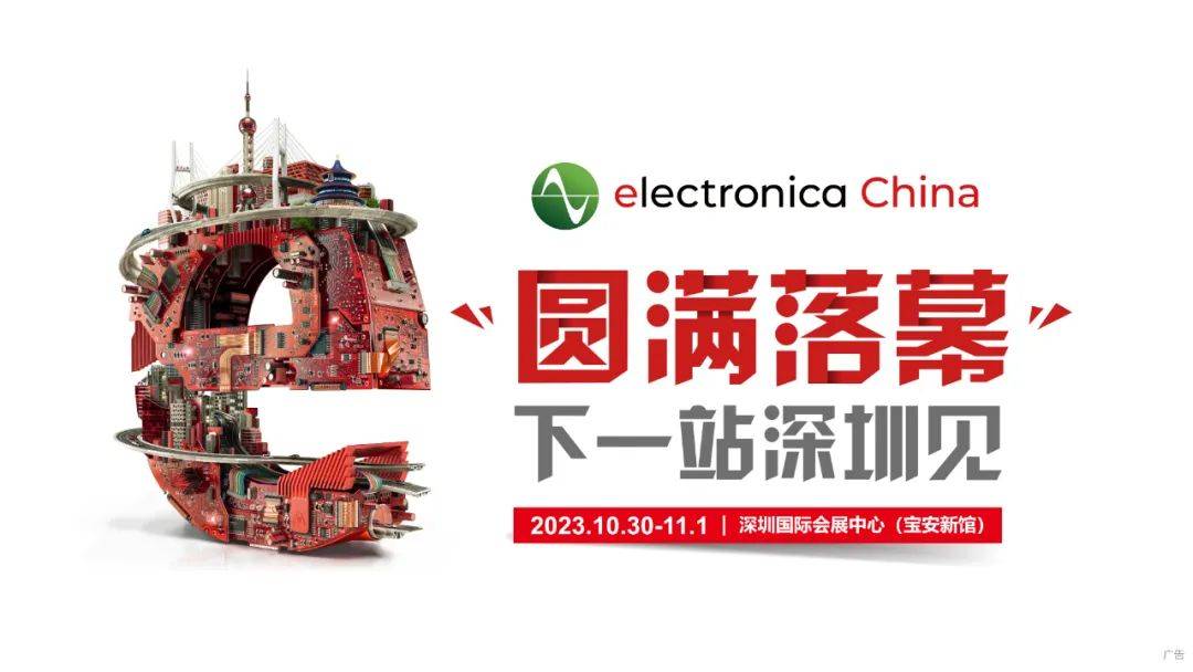 慕”名而来 芯光闪耀|2023慕尼黑电子展圆满收官|2024慕尼黑上海电子时间公布_搜狐汽车_搜狐网