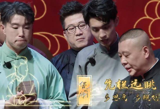 郭德纲赠杨九郎小礼物,没张云雷份却句句是张云雷_孟鹤堂_搭档_相声