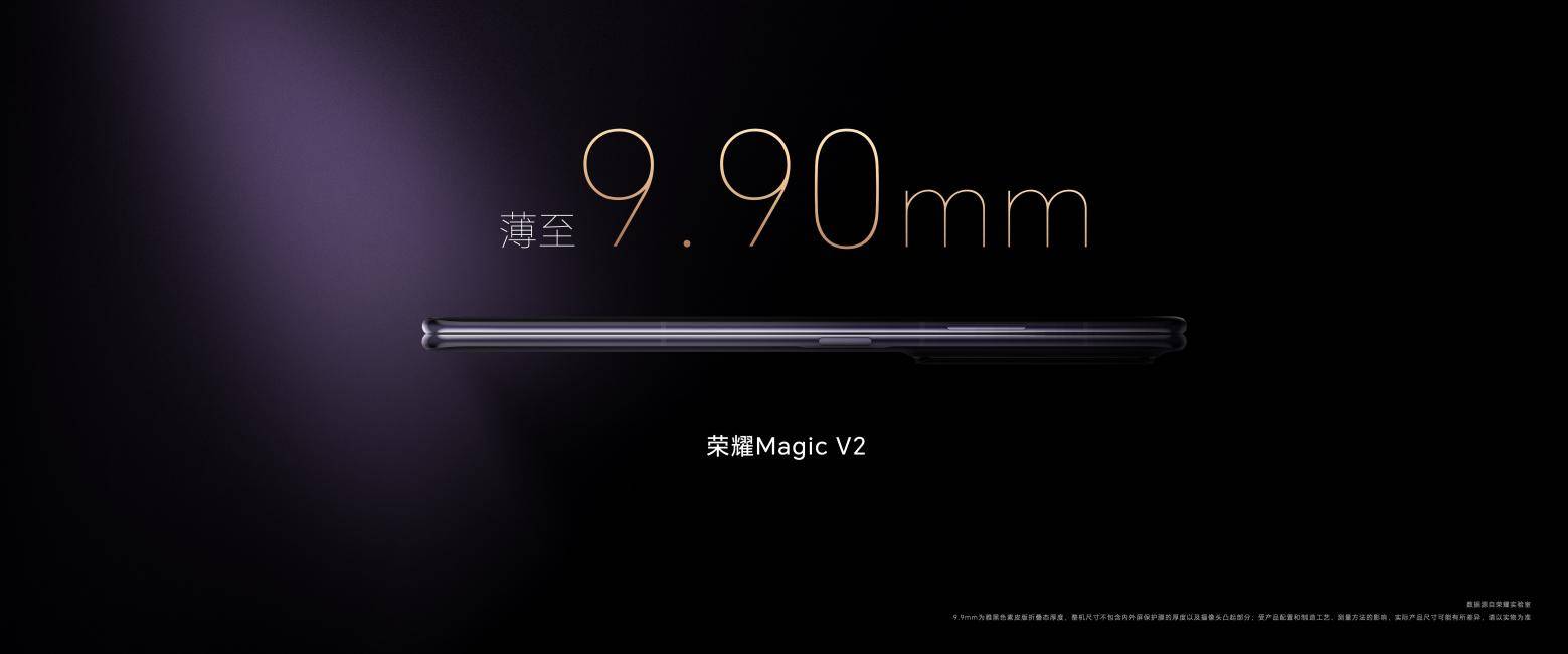 荣耀Magic V2正式发布，折叠屏手机进入毫米时代