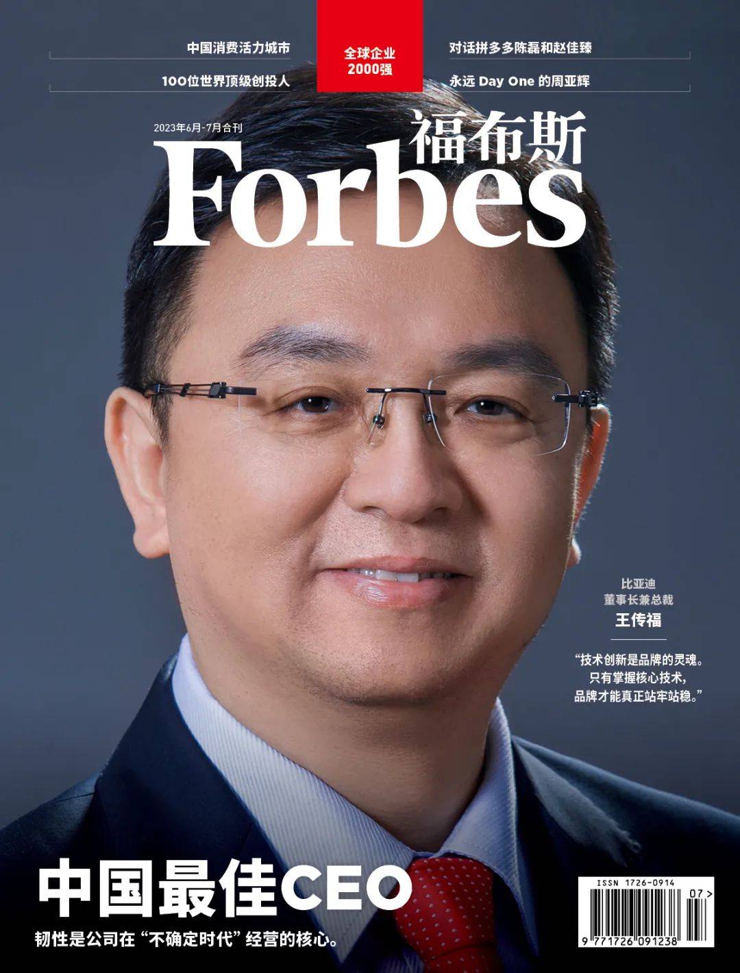比亚迪赢麻了,总裁王传福领衔2023福布斯中国最佳CEO榜单_搜狐汽车_搜狐网