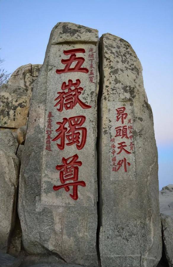 大山_祭祀_四岳