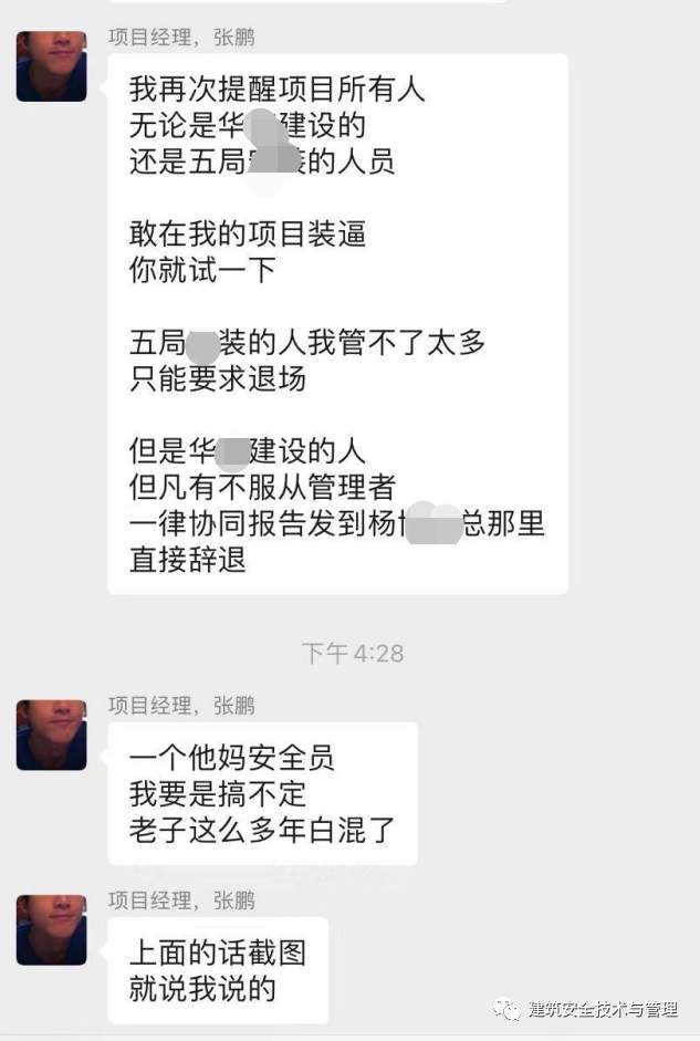 中建五局项目经理“一个TM安全员，我要是搞不定……”。施工日志到底谁来写？