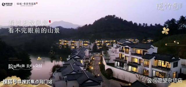 安吉(桃花源#欢迎您)绿城桃花源丨绿城桃花源_绿城桃花源#楼盘详情-营销中心_别墅_电话_小区