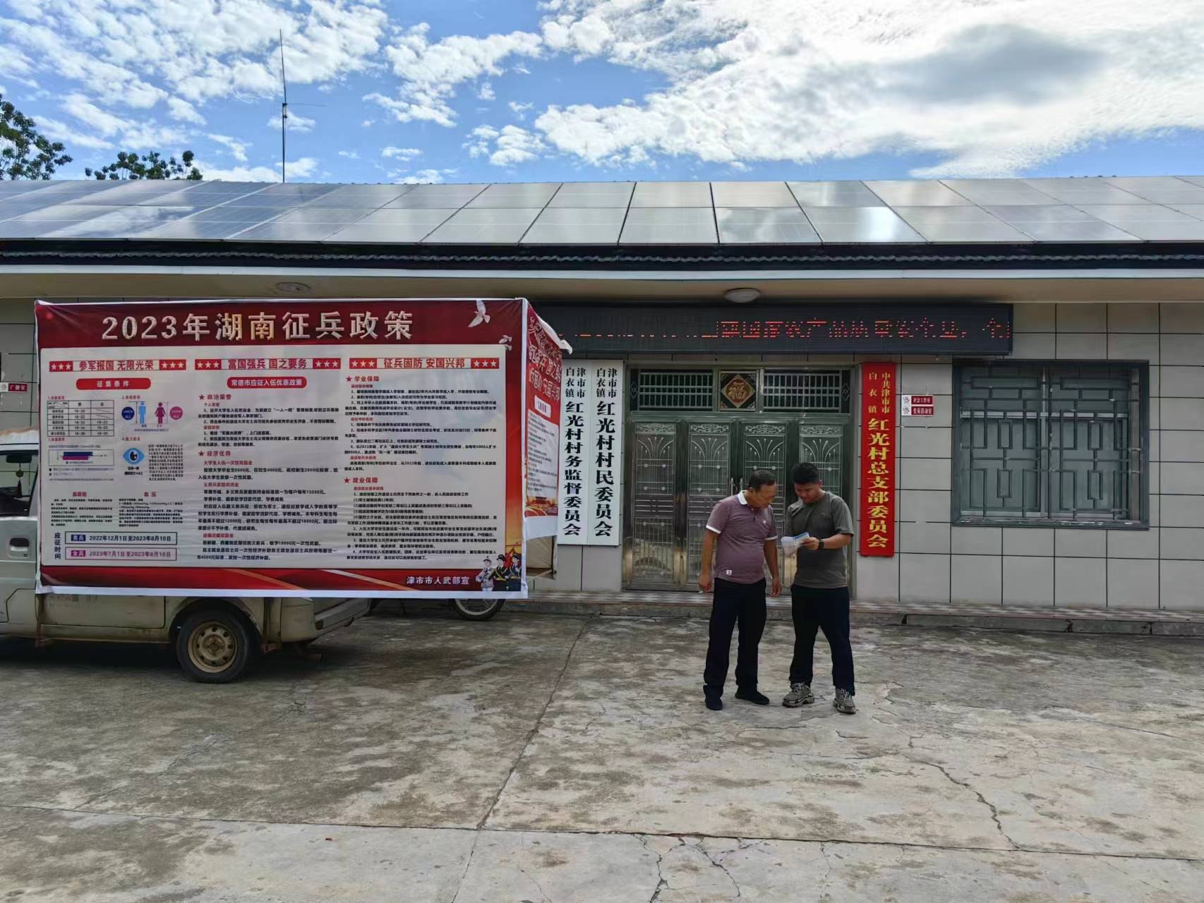 津市市白衣镇多举措开展征兵动员宣传工作_适龄青年_进行_政策