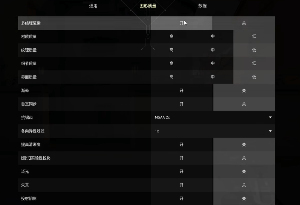 《无畏契约》设置推荐-无畏契约vgc函数不正确