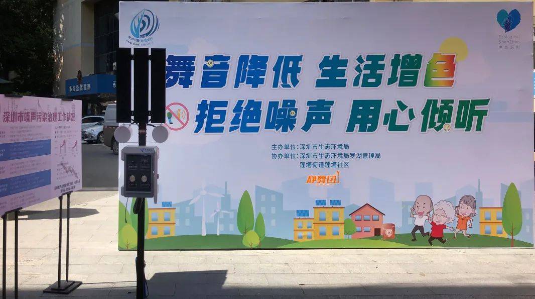 静境进社区,开展噪声污染防治主题宣讲活动_居民_技术_环境