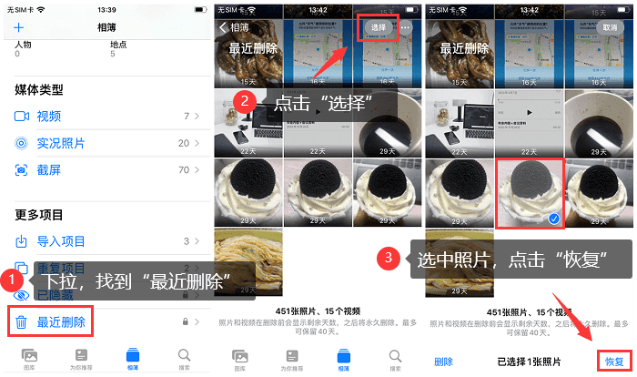 恢复相册照片方法一 从 最近删除 恢复照片