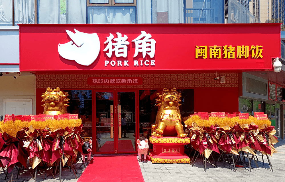 2023年上半年餐饮市场竞争激烈,猪角闽南猪脚饭稳扎稳打快速发展!