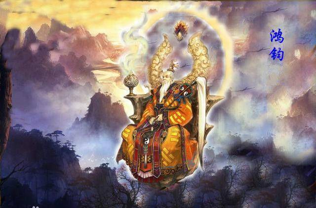 这鸿钧老祖是何人?