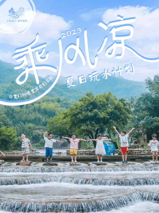 趁“热”收下杭州旅游攻略必去景点推荐：龙门秘境遛娃玩水一站搞定-杭州旅游打卡必去