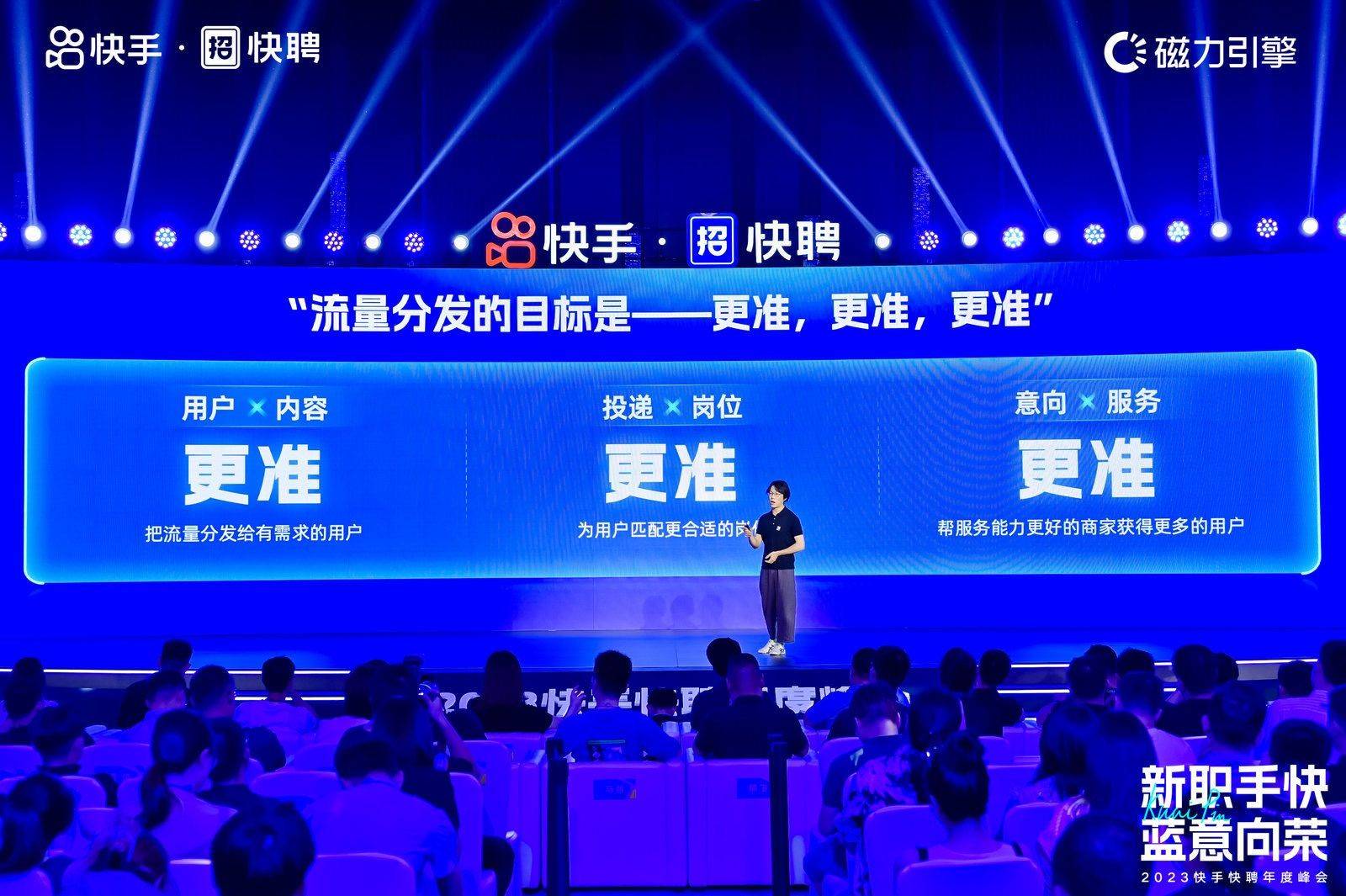 2023快手快聘年度峰会成功闭幕,伯恩光学荣获年度最具影响力品牌奖