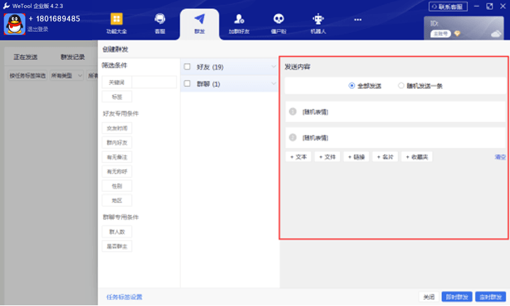 电脑上群发微信的软件_微信用电脑群发_微信群群发软件电脑