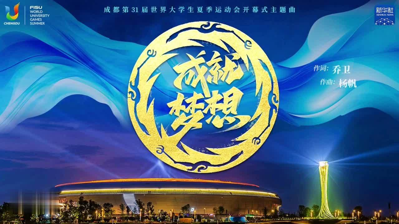 大运会关联股票分析