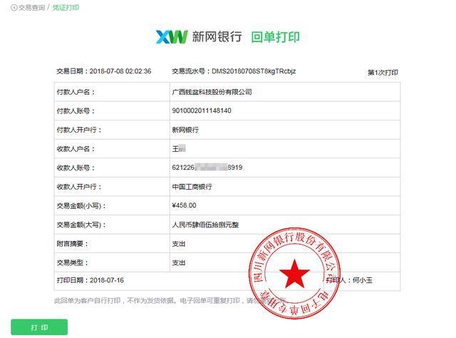显示转账成功回执单是什么样子 来自搜狐网