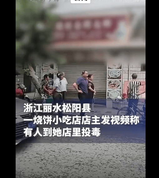 烧饼店主称店铺遭男子两次投毒,恶意竞争陷害他人真是歹毒