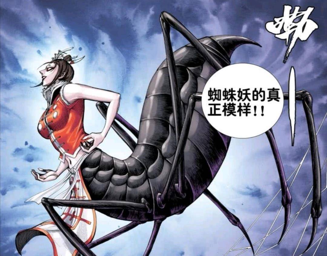 在后期,蜘蛛妖白丝登场,她是一个很睿智的女妖,而且她杀死了两个