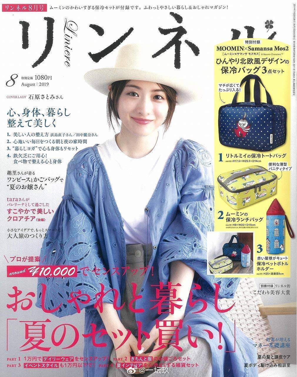 网友写道:这张杂志封面,好美好纯!石原里美是日本当红女星,她曾拍摄